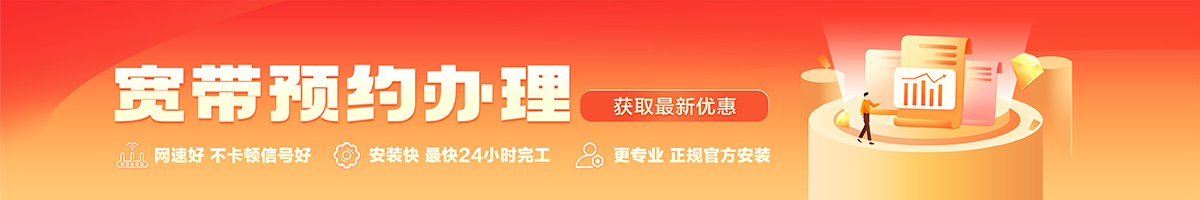 乐山宽带办理安装 乐山宽带在线办理入口